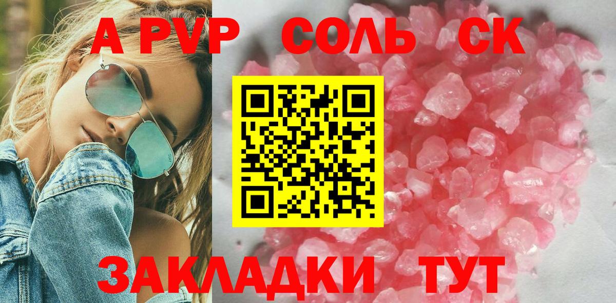 A-PVP крисы CK Прокопьевск