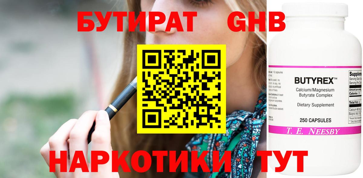 Бутират вода Прокопьевск