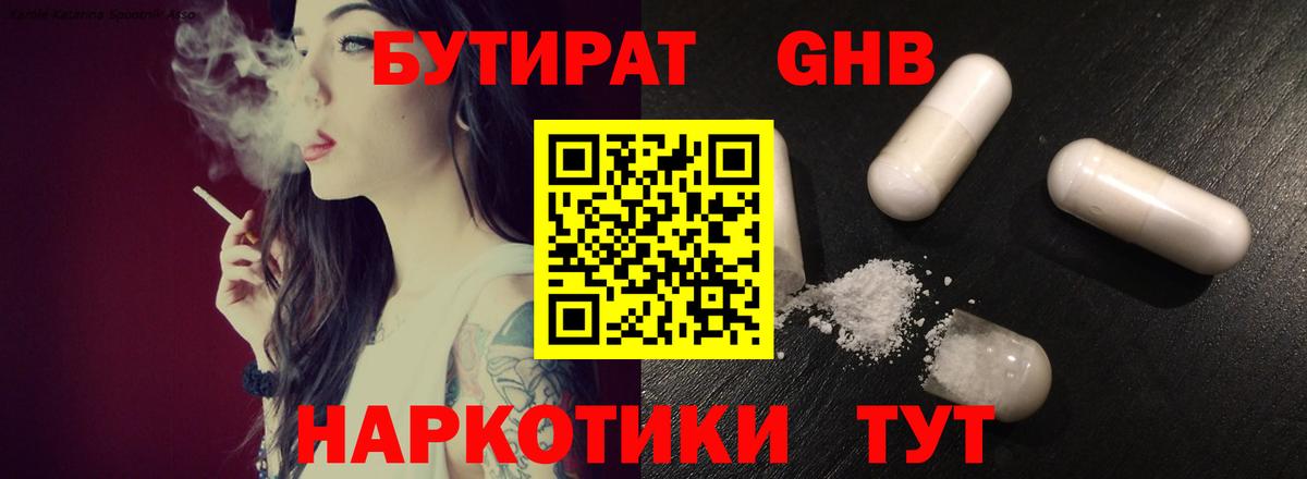 БУТИРАТ  Вход с VPN  Прокопьевск  БУТИРАТ вода 
