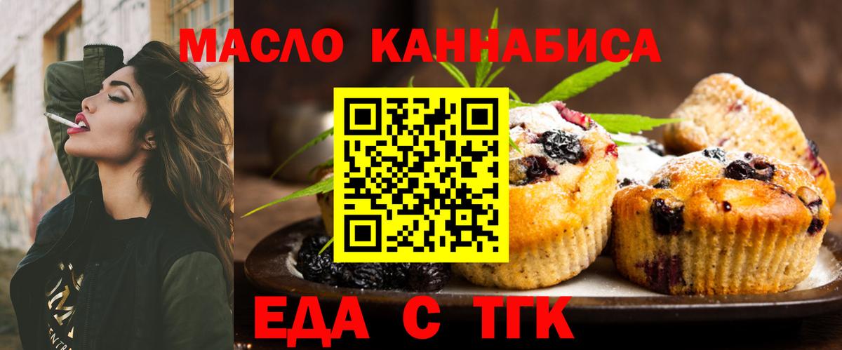 Еда ТГК конопля Прокопьевск