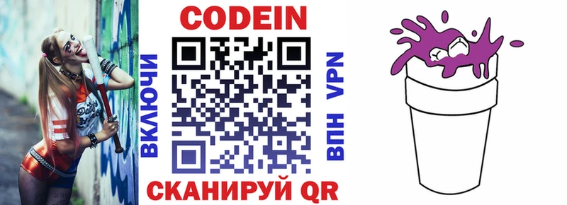 Кодеиновый сироп Lean Purple Drank  Прокопьевск 