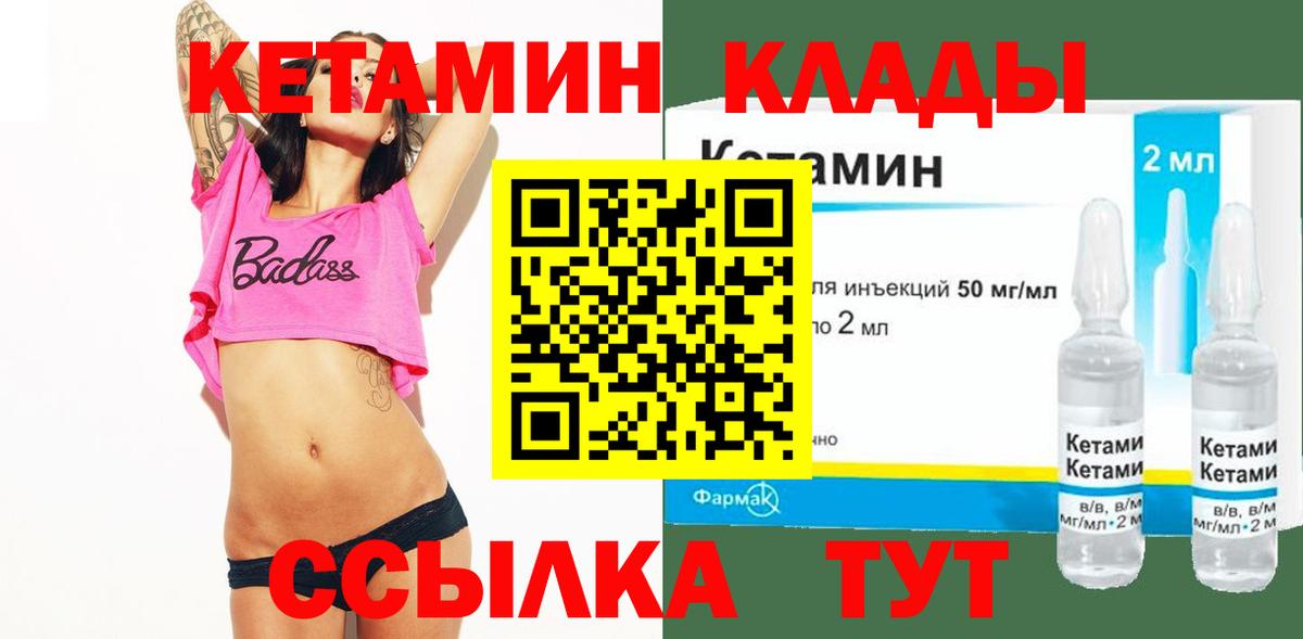 КЕТАМИН ketamine  Вход с VPN  Прокопьевск 