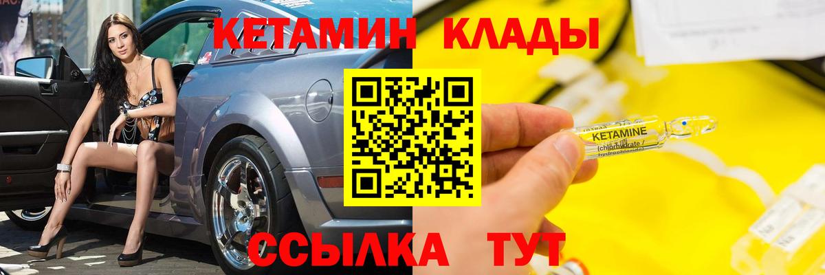 shop формула  Прокопьевск  Кетамин VHQ 