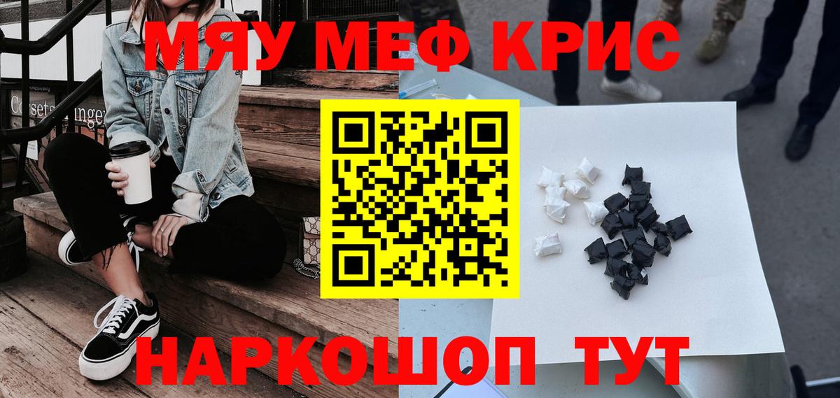 Мефедрон кристаллы Прокопьевск