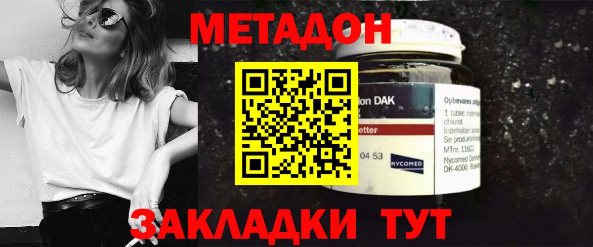 Метадон methadone Прокопьевск