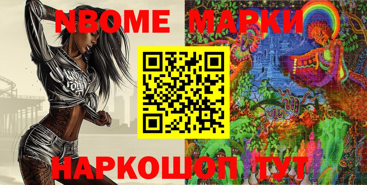 дарнет шоп  Прокопьевск  Марки 25I-NBOMe 1,8мг 