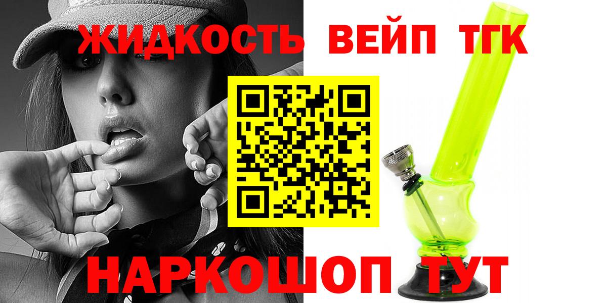 Прокопьевск  Дистиллят ТГК вейп с тгк  Вход с VPN 